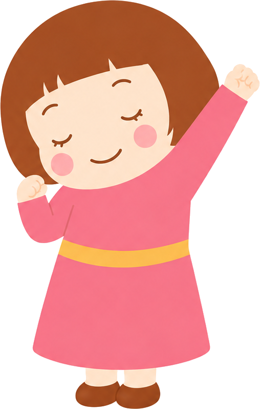 のびのび
