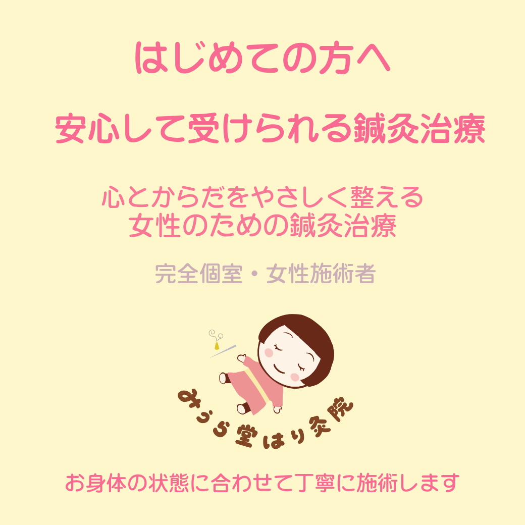 はじめての方へ