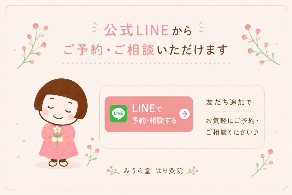 公式LINE