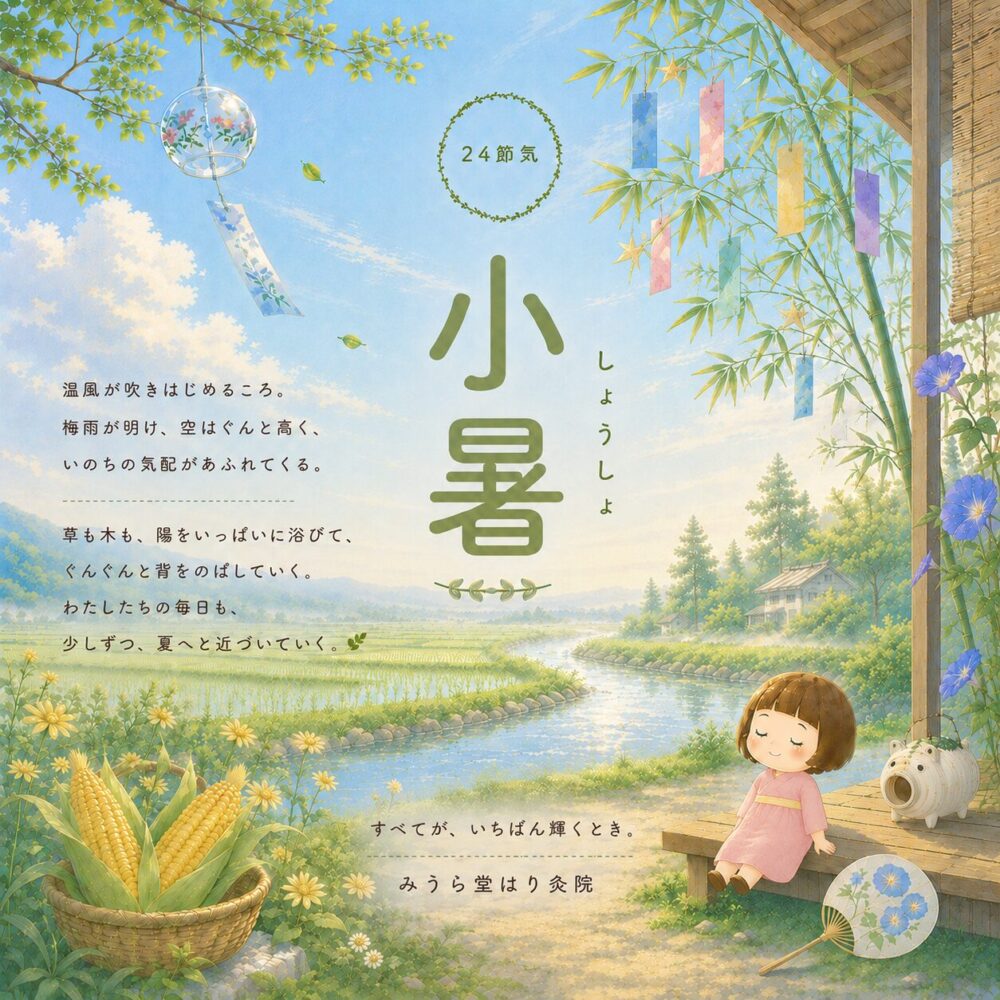 小暑