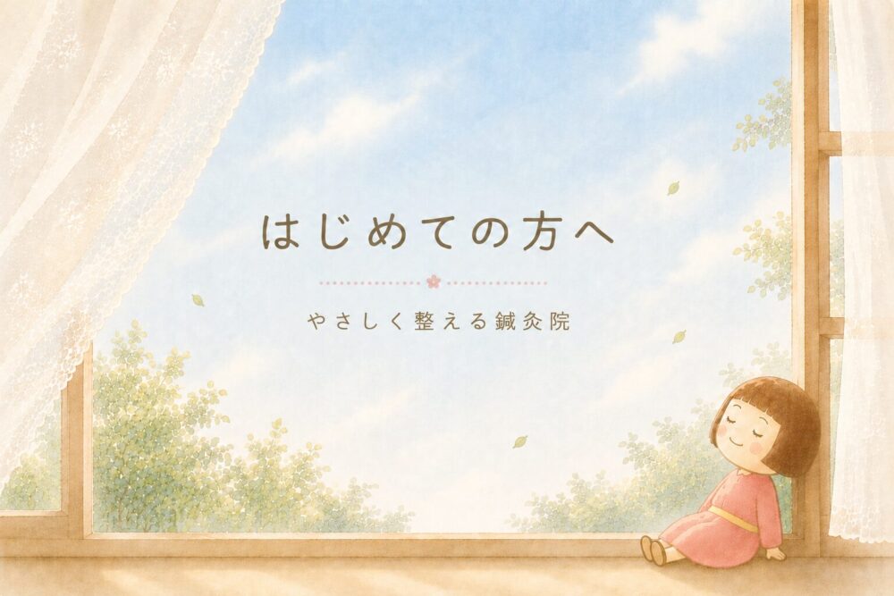 はじめての方へ