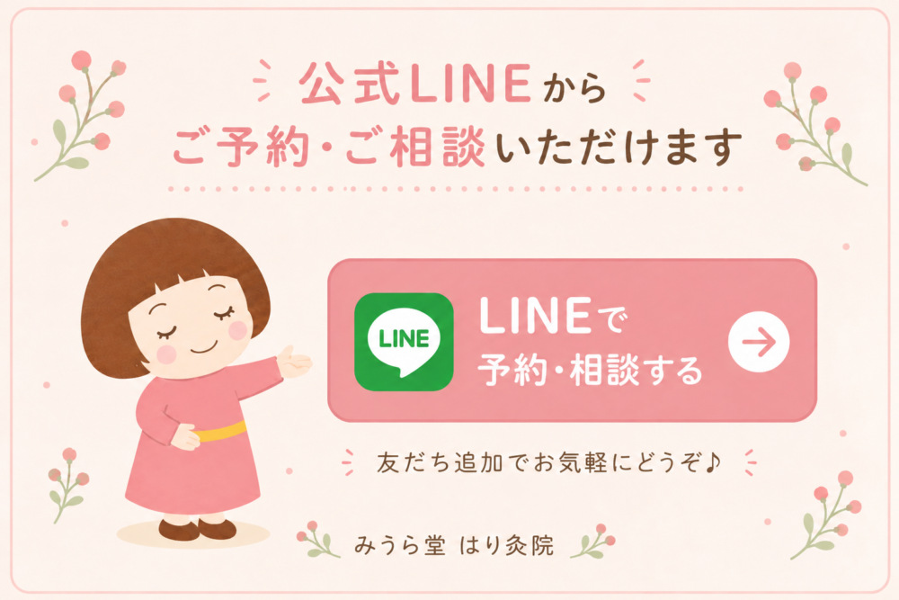 LINEで予約・相談する