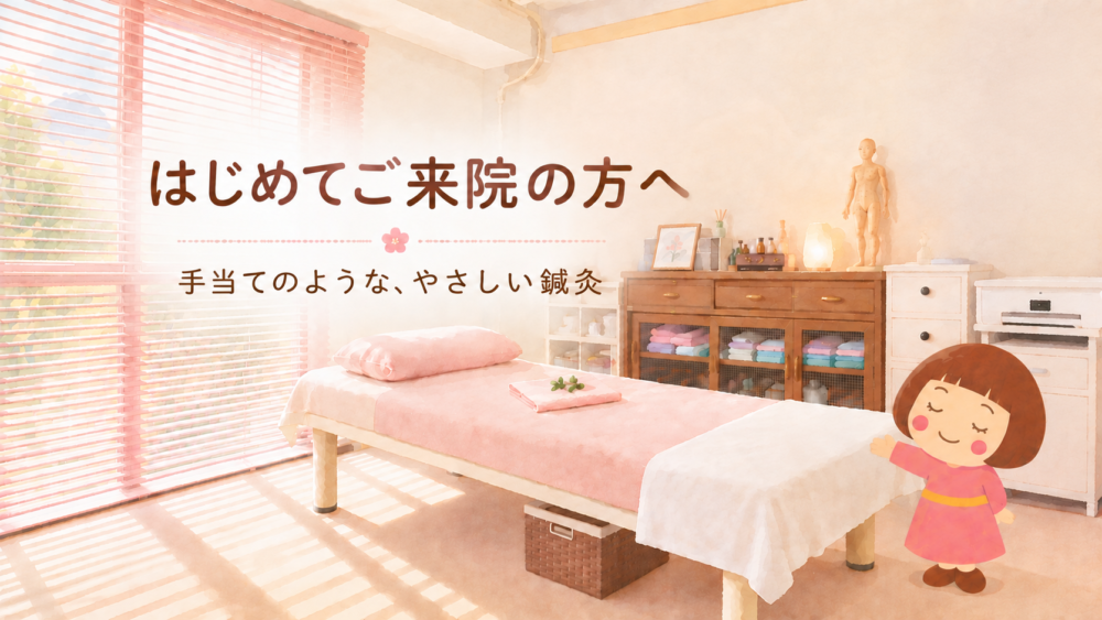 はじめてご来院の方へ